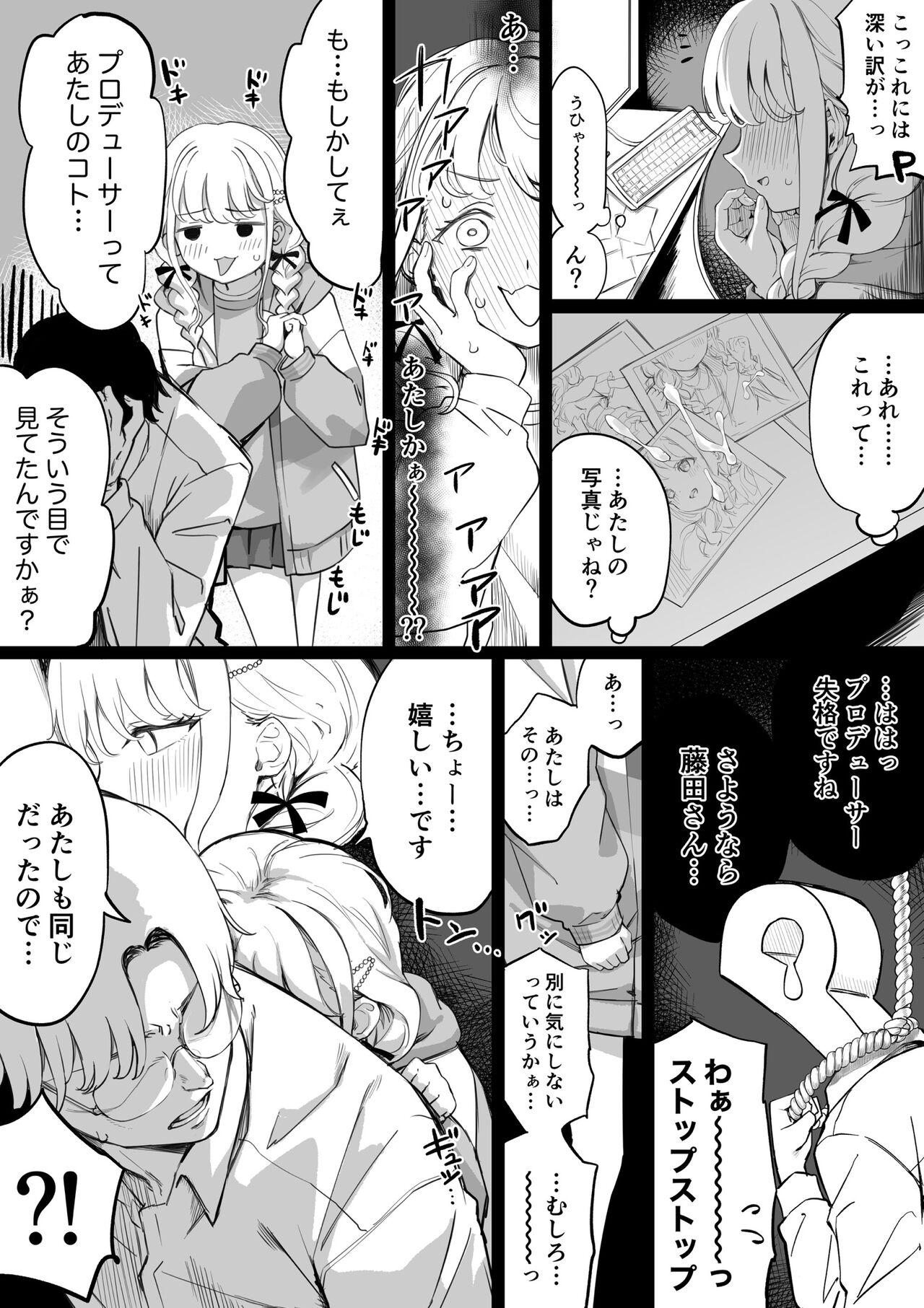 Fujita-san to ochiteiku hanashi 4