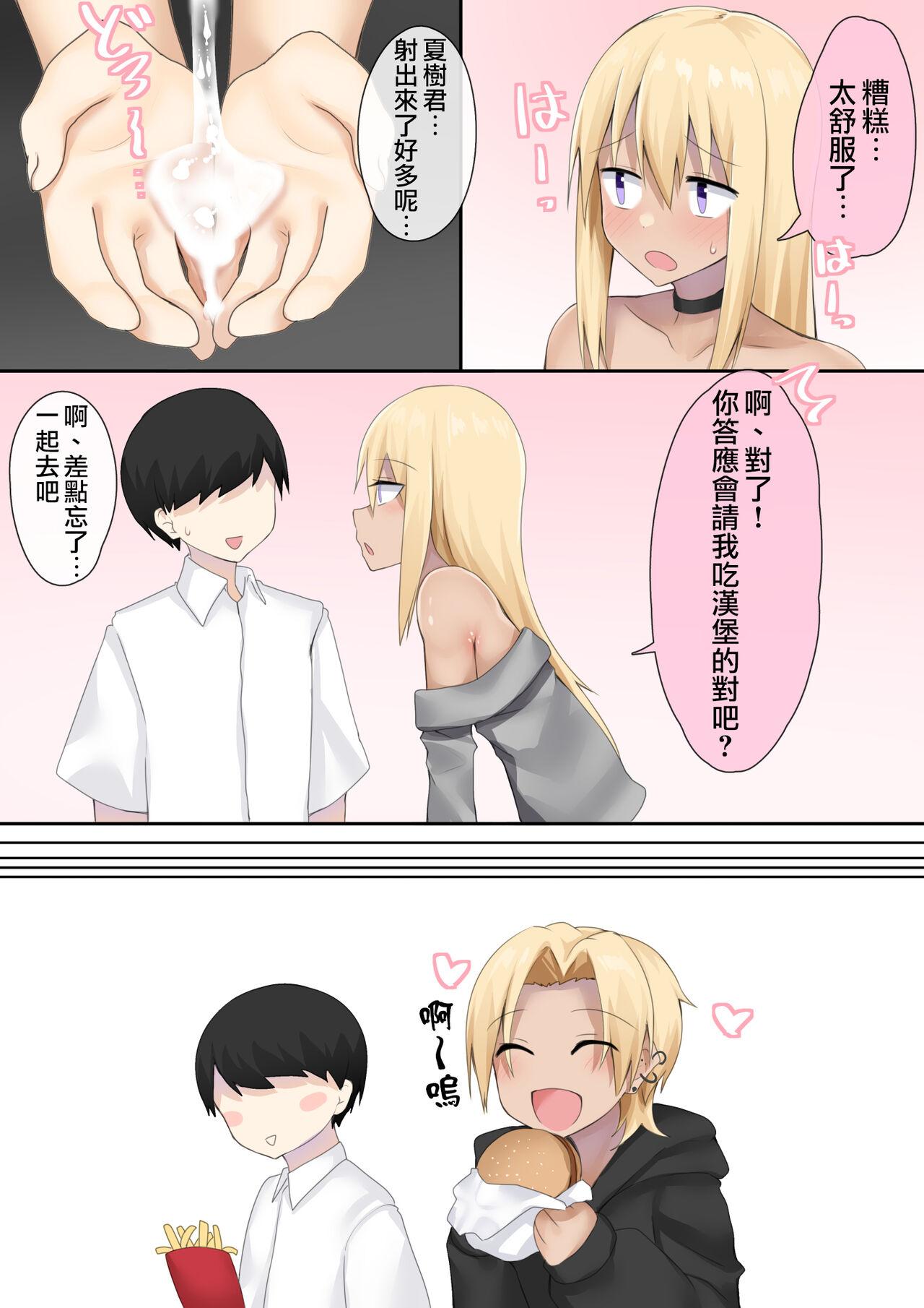 Otaku-kun no tamenara joso mo suru! | 为了宅男君的话女装也可以哦！ - Page 11