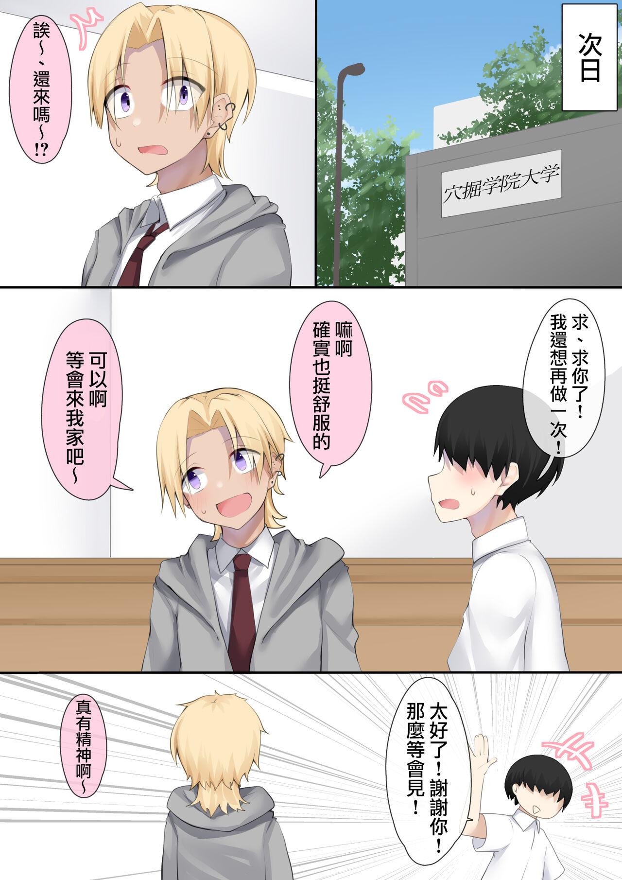 Otaku-kun no tamenara joso mo suru! | 为了宅男君的话女装也可以哦！ - Page 12