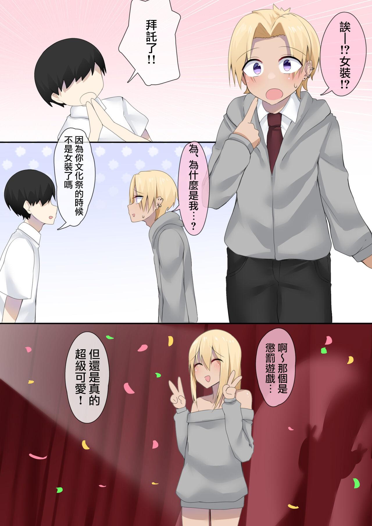 Otaku-kun no tamenara joso mo suru! | 为了宅男君的话女装也可以哦！ - Page 3