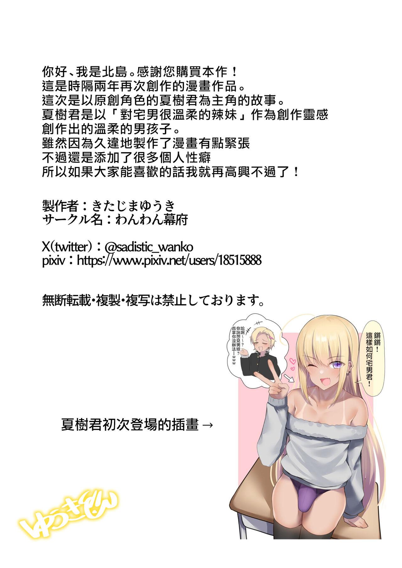 Otaku-kun no tamenara joso mo suru! | 为了宅男君的话女装也可以哦！ - Page 34