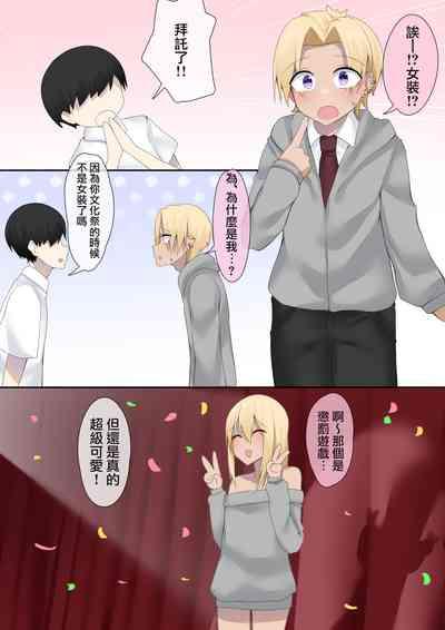 Otaku-kun no tamenara joso mo suru! | 为了宅男君的话女装也可以哦！ 3