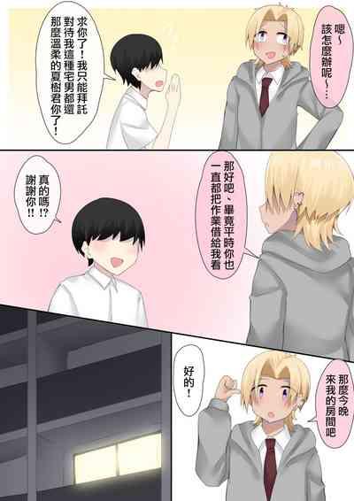 Otaku-kun no tamenara joso mo suru! | 为了宅男君的话女装也可以哦！ 4