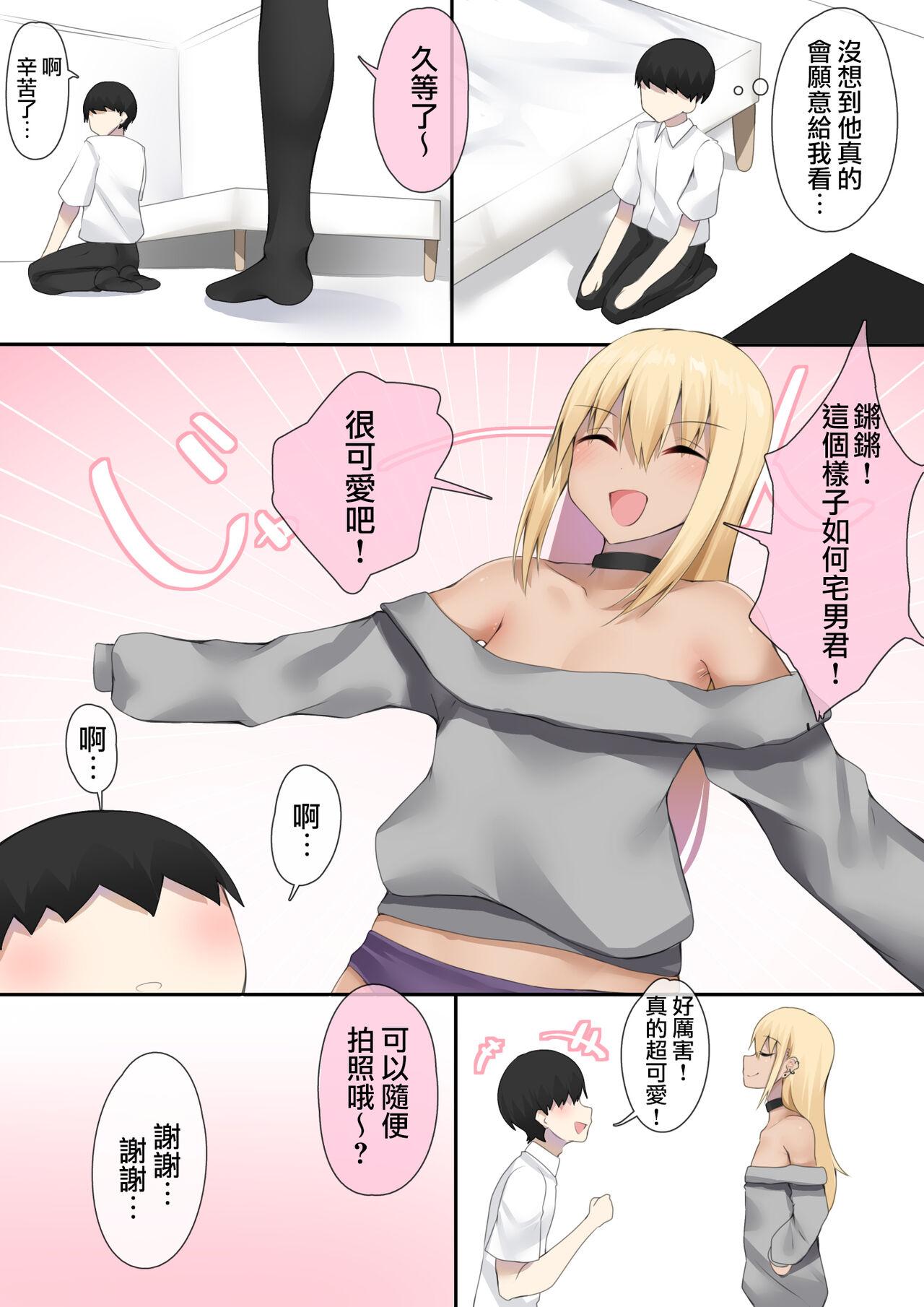 Otaku-kun no tamenara joso mo suru! | 为了宅男君的话女装也可以哦！ - Page 5