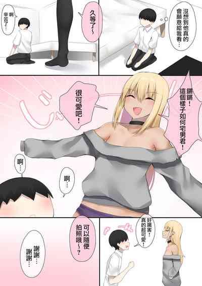 Otaku-kun no tamenara joso mo suru! | 为了宅男君的话女装也可以哦！ 5