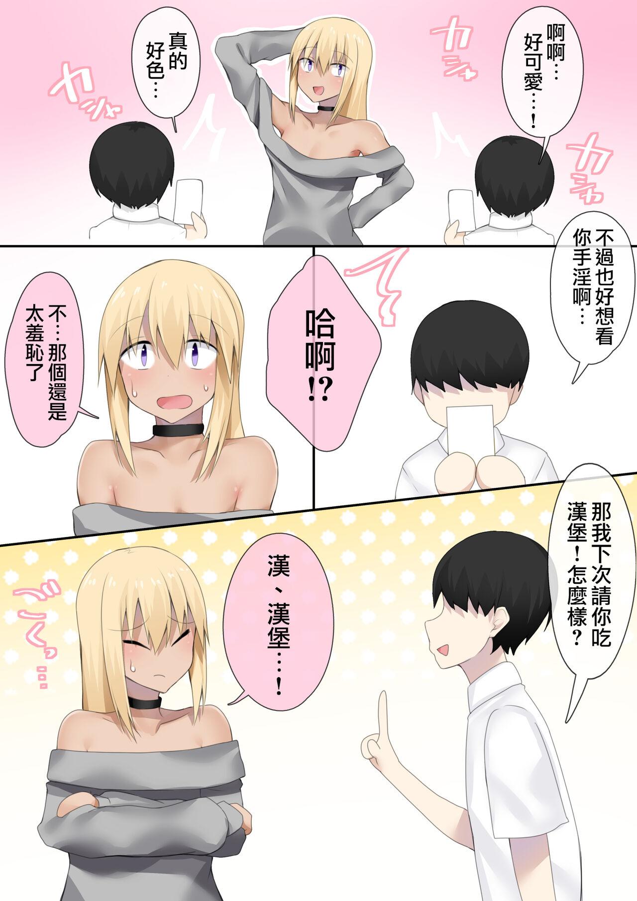 Otaku-kun no tamenara joso mo suru! | 为了宅男君的话女装也可以哦！ - Page 6