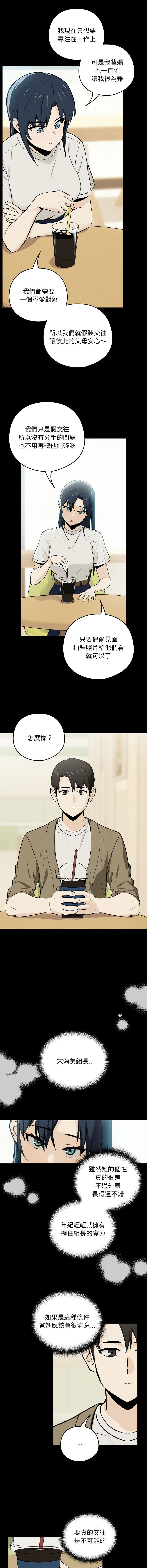 下班后的秘密关系 | 下班後的秘密關係 1-14 - Page 15