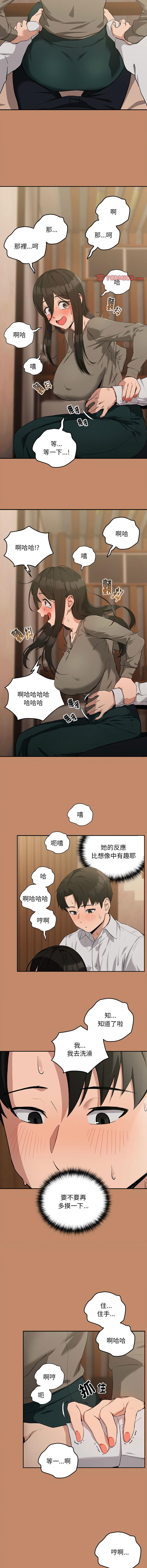 下班后的秘密关系 | 下班後的秘密關係 1-14 - Page 178