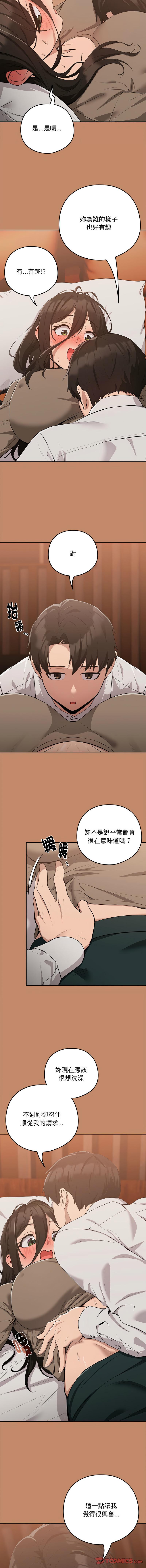 下班后的秘密关系 | 下班後的秘密關係 1-14 - Page 182