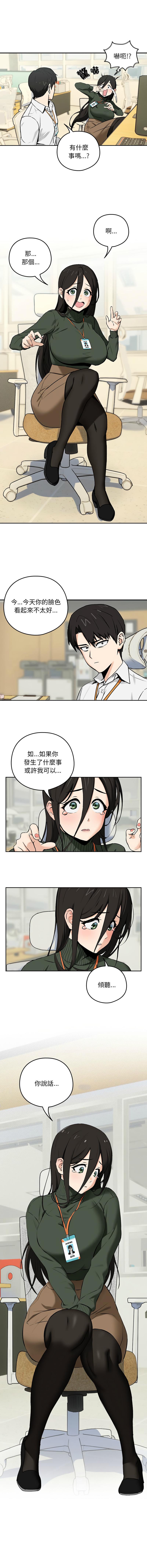 下班后的秘密关系 | 下班後的秘密關係 1-14 - Page 19