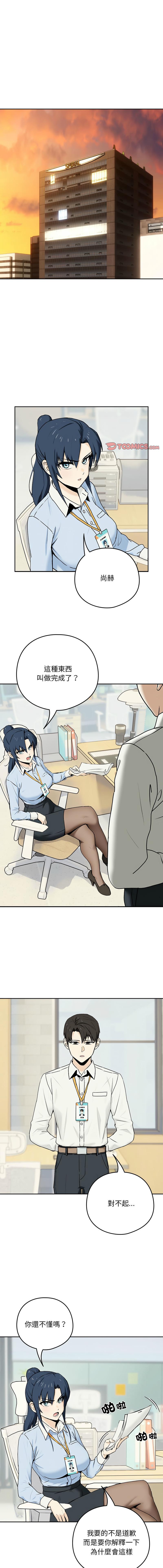 下班后的秘密关系 | 下班後的秘密關係 1-14 - Page 3