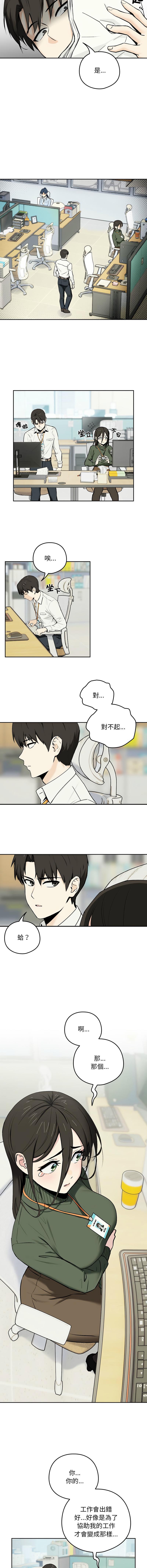 下班后的秘密关系 | 下班後的秘密關係 1-14 - Page 6