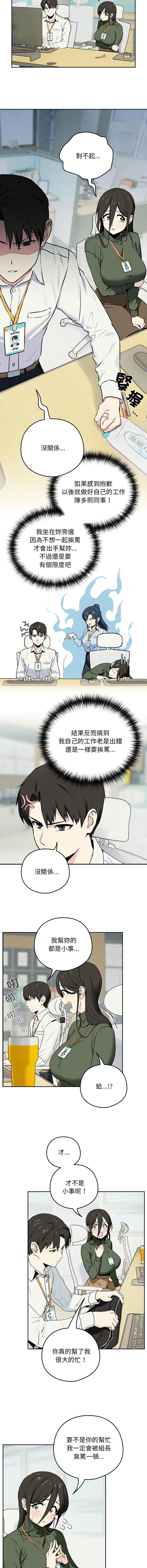 下班后的秘密关系 | 下班後的秘密關係 1-14 - Page 7