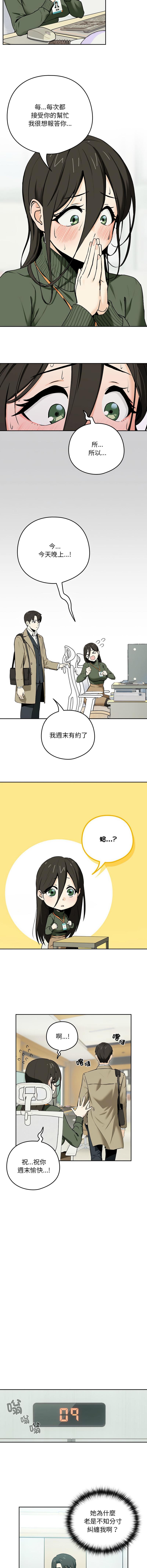 下班后的秘密关系 | 下班後的秘密關係 1-14 - Page 8