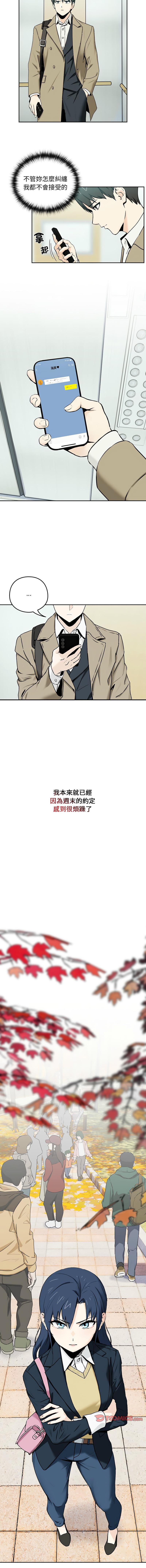 下班后的秘密关系 | 下班後的秘密關係 1-14 - Page 9