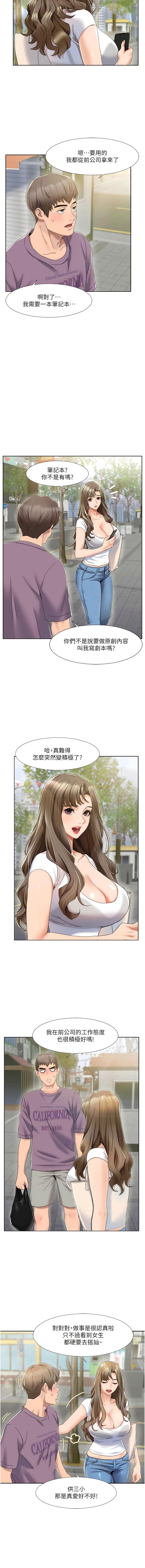 我的性福剧本 | 我的性福劇本 1-31 - Page 12