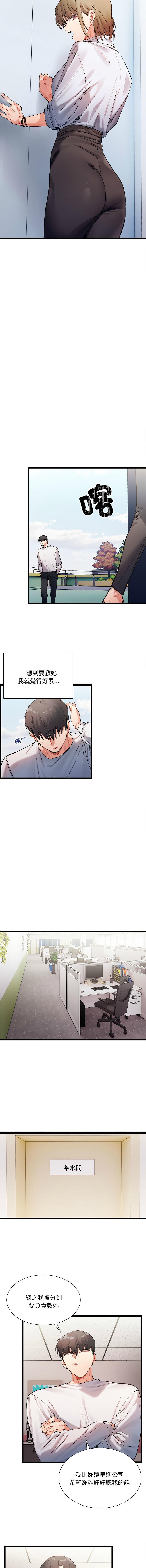 微妙关 | 超微妙关系 | 微妙關係 | 超微妙關係 1-18 - Page 12