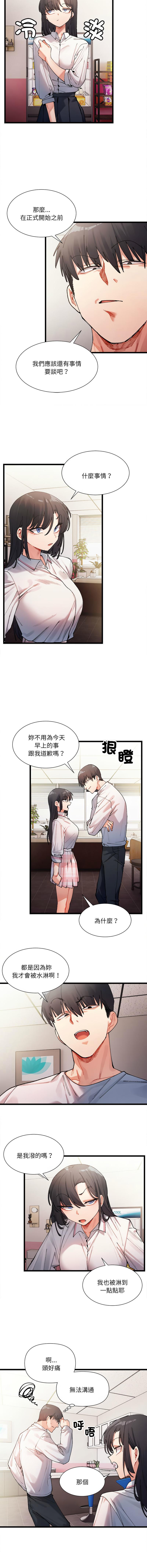 微妙关 | 超微妙关系 | 微妙關係 | 超微妙關係 1-18 - Page 13