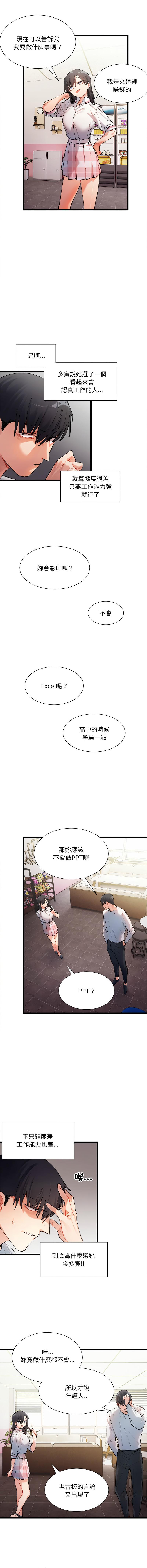 微妙关 | 超微妙关系 | 微妙關係 | 超微妙關係 1-18 - Page 14