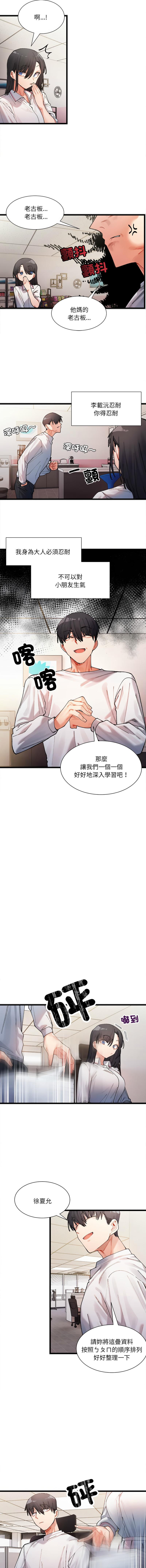 微妙关 | 超微妙关系 | 微妙關係 | 超微妙關係 1-18 - Page 15
