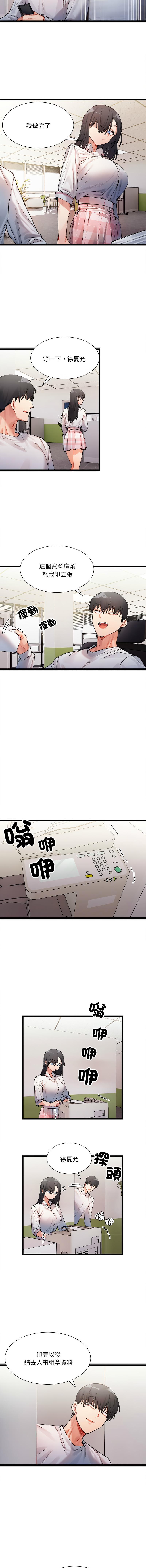 微妙关 | 超微妙关系 | 微妙關係 | 超微妙關係 1-18 - Page 16