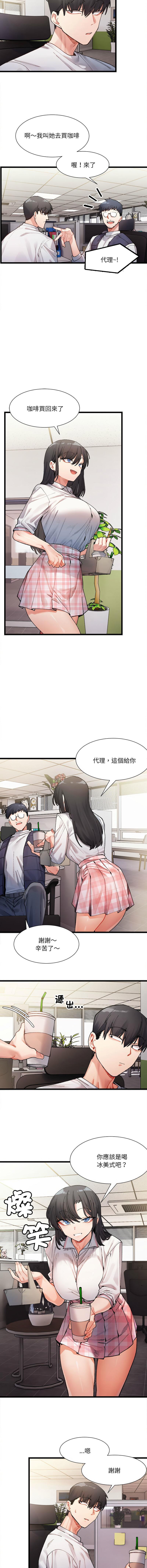 微妙关 | 超微妙关系 | 微妙關係 | 超微妙關係 1-18 - Page 18