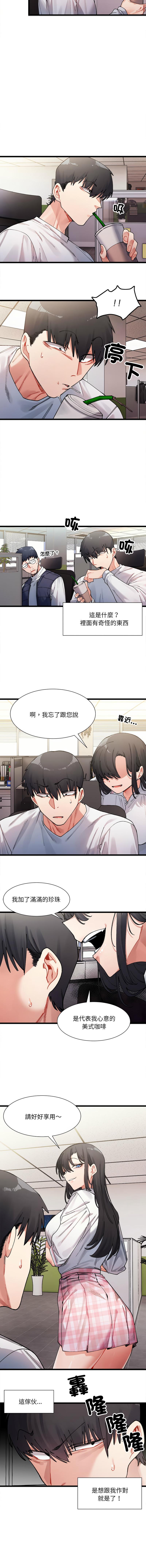微妙关 | 超微妙关系 | 微妙關係 | 超微妙關係 1-18 - Page 19
