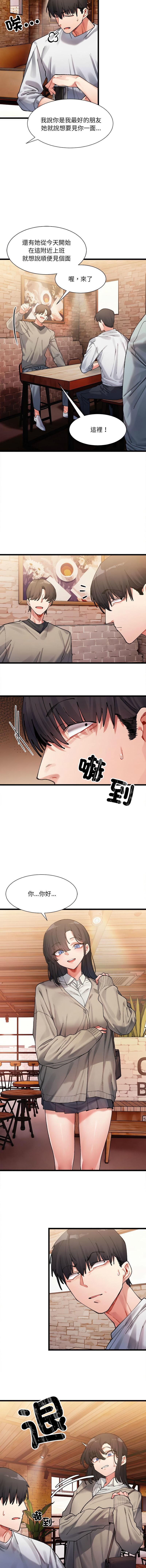 微妙关 | 超微妙关系 | 微妙關係 | 超微妙關係 1-18 - Page 22