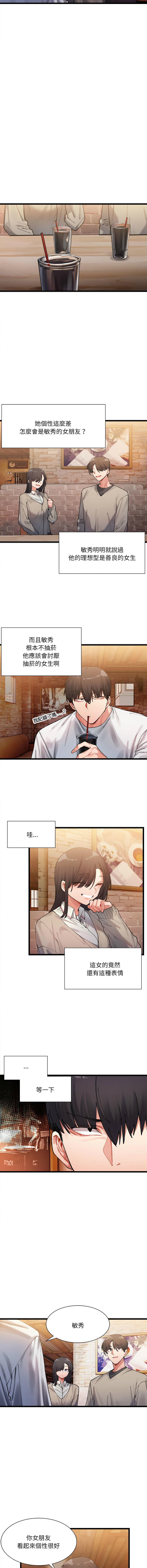 微妙关 | 超微妙关系 | 微妙關係 | 超微妙關係 1-18 - Page 23