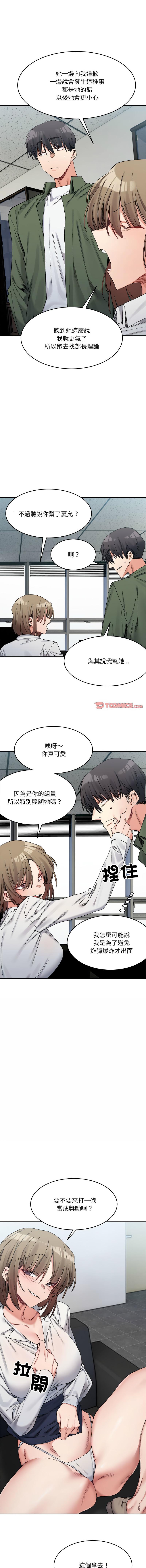 微妙关 | 超微妙关系 | 微妙關係 | 超微妙關係 1-18 - Page 286
