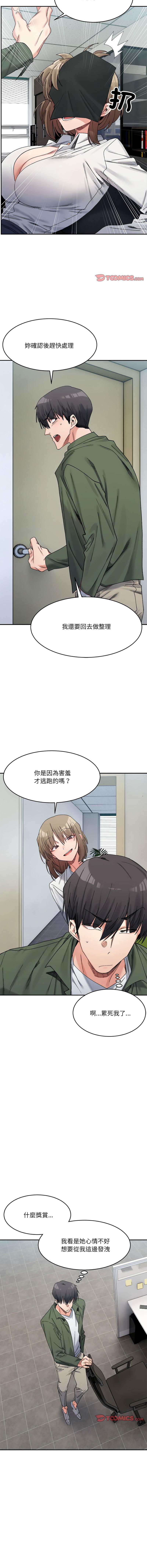 微妙关 | 超微妙关系 | 微妙關係 | 超微妙關係 1-18 - Page 287