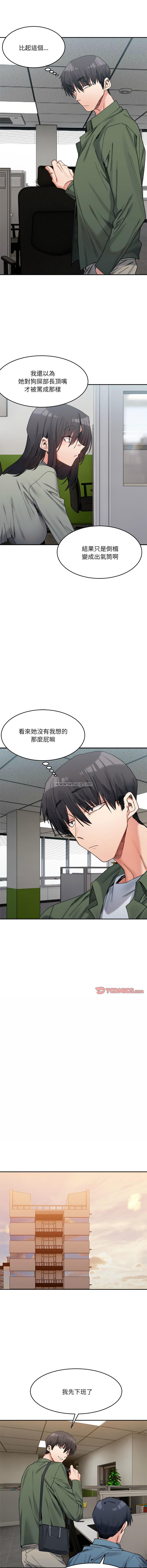 微妙关 | 超微妙关系 | 微妙關係 | 超微妙關係 1-18 - Page 288