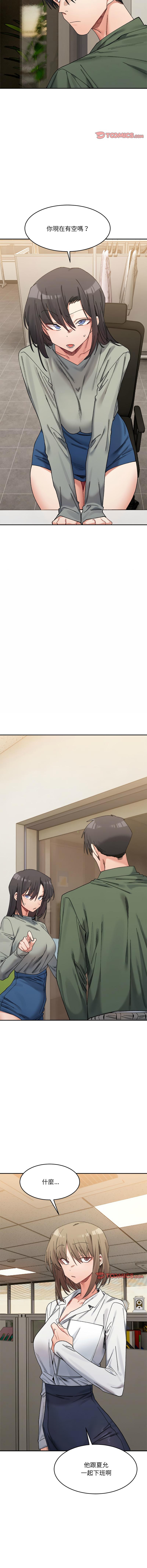 微妙关 | 超微妙关系 | 微妙關係 | 超微妙關係 1-18 - Page 290