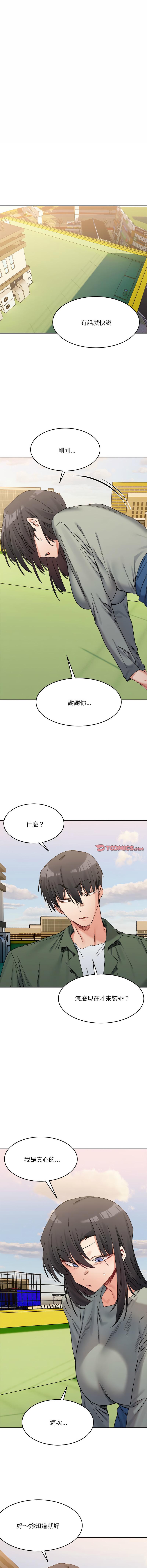 微妙关 | 超微妙关系 | 微妙關係 | 超微妙關係 1-18 - Page 291