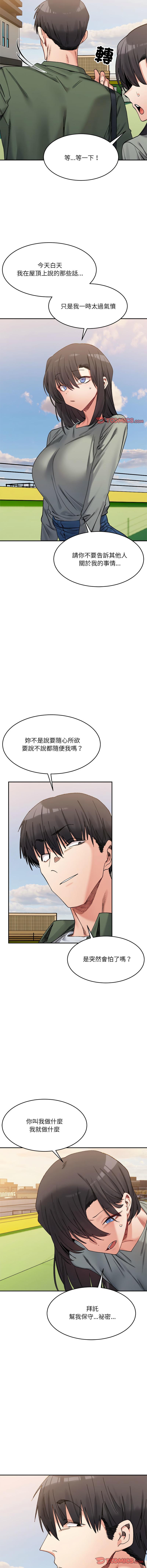 微妙关 | 超微妙关系 | 微妙關係 | 超微妙關係 1-18 - Page 292