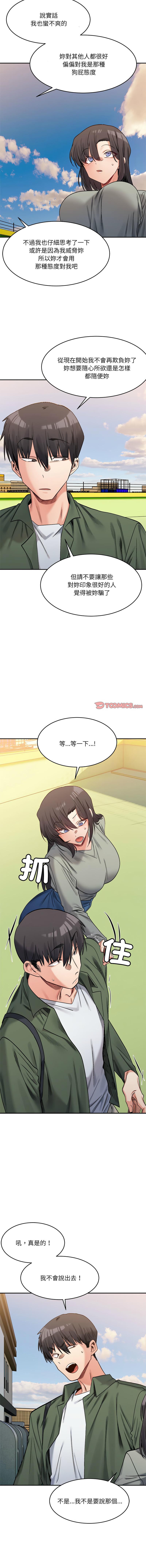 微妙关 | 超微妙关系 | 微妙關係 | 超微妙關係 1-18 - Page 294