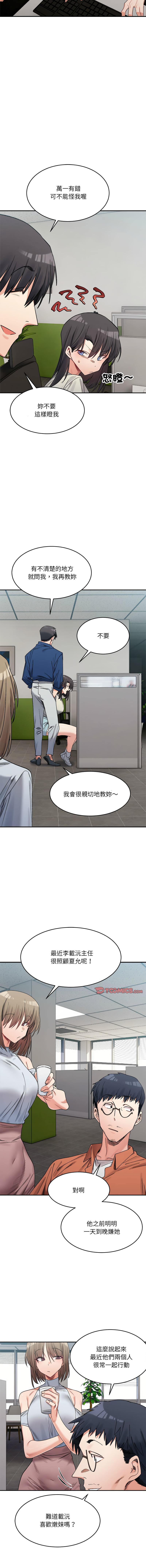 微妙关 | 超微妙关系 | 微妙關係 | 超微妙關係 1-18 - Page 296