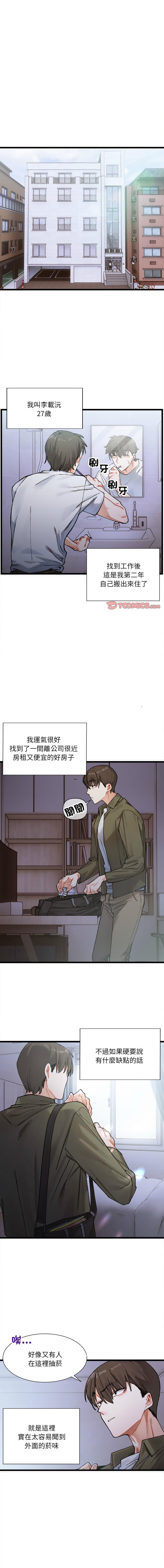微妙关 | 超微妙关系 | 微妙關係 | 超微妙關係 1-18 - Page 3