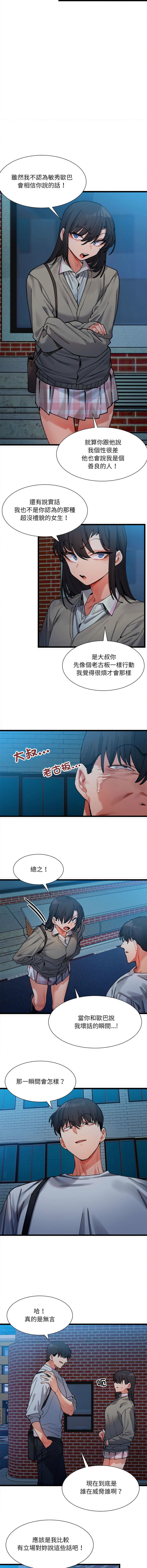微妙关 | 超微妙关系 | 微妙關係 | 超微妙關係 1-18 - Page 30