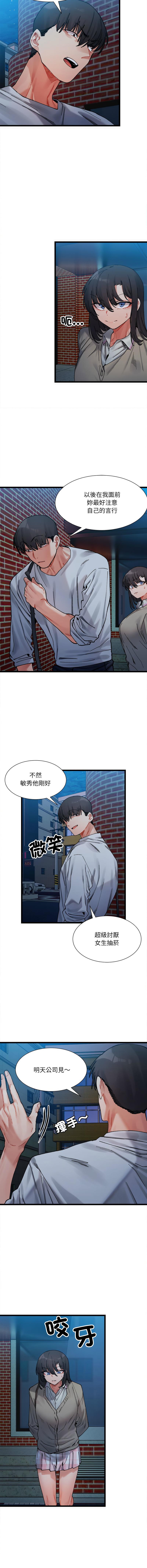 微妙关 | 超微妙关系 | 微妙關係 | 超微妙關係 1-18 - Page 31