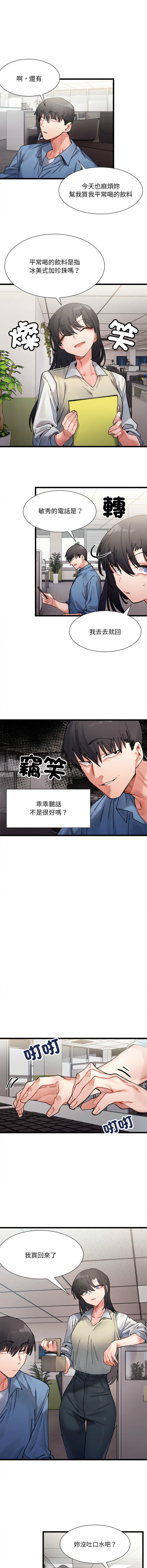 微妙关 | 超微妙关系 | 微妙關係 | 超微妙關係 1-18 - Page 33