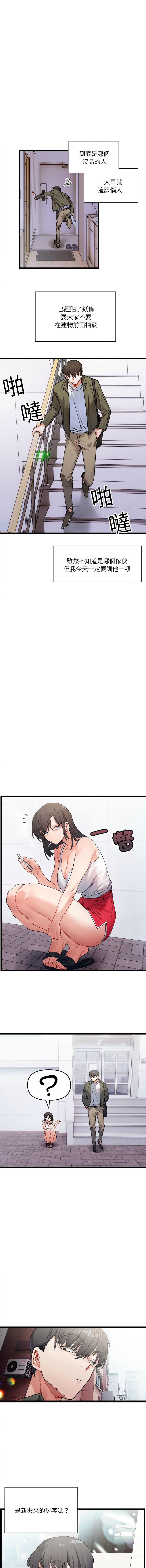 微妙关 | 超微妙关系 | 微妙關係 | 超微妙關係 1-18 - Page 4
