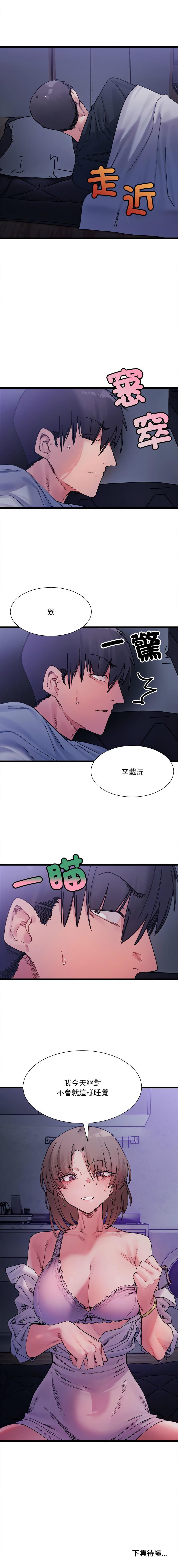 微妙关 | 超微妙关系 | 微妙關係 | 超微妙關係 1-18 - Page 76