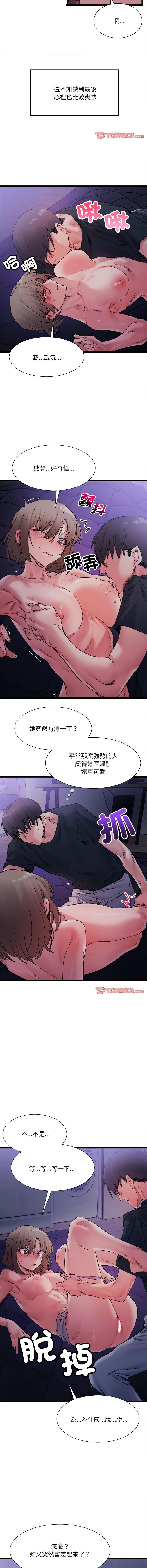 微妙关 | 超微妙关系 | 微妙關係 | 超微妙關係 1-18 - Page 87