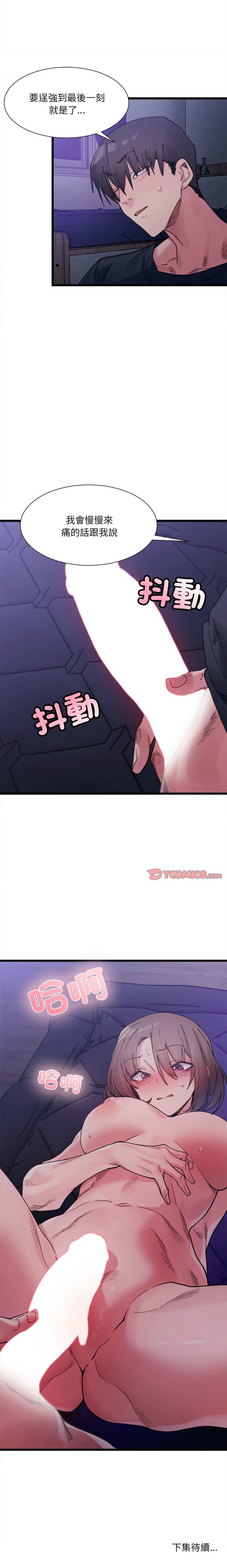 微妙关 | 超微妙关系 | 微妙關係 | 超微妙關係 1-18 - Page 90