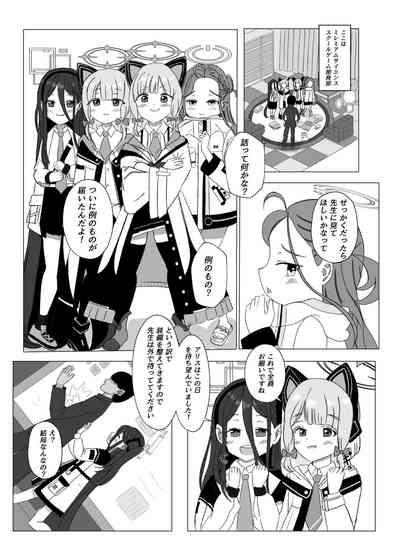 Watashi-tachi o Kaihatsu Shite Kudasai!! 2