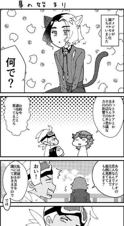 Ame ga Neko ni Narimashite 3