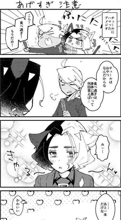 Ame ga Neko ni Narimashite 6