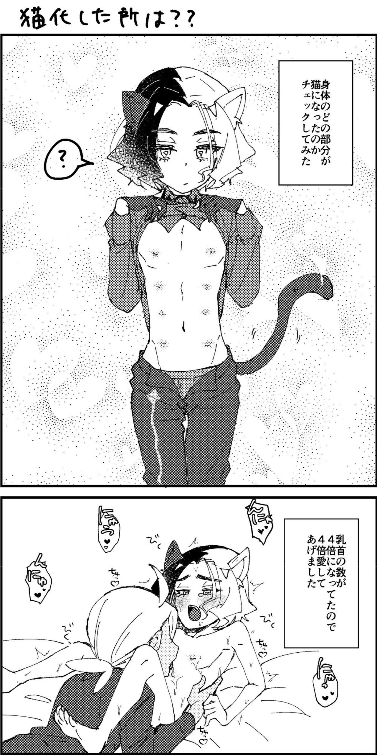 Ame ga Neko ni Narimashite 7