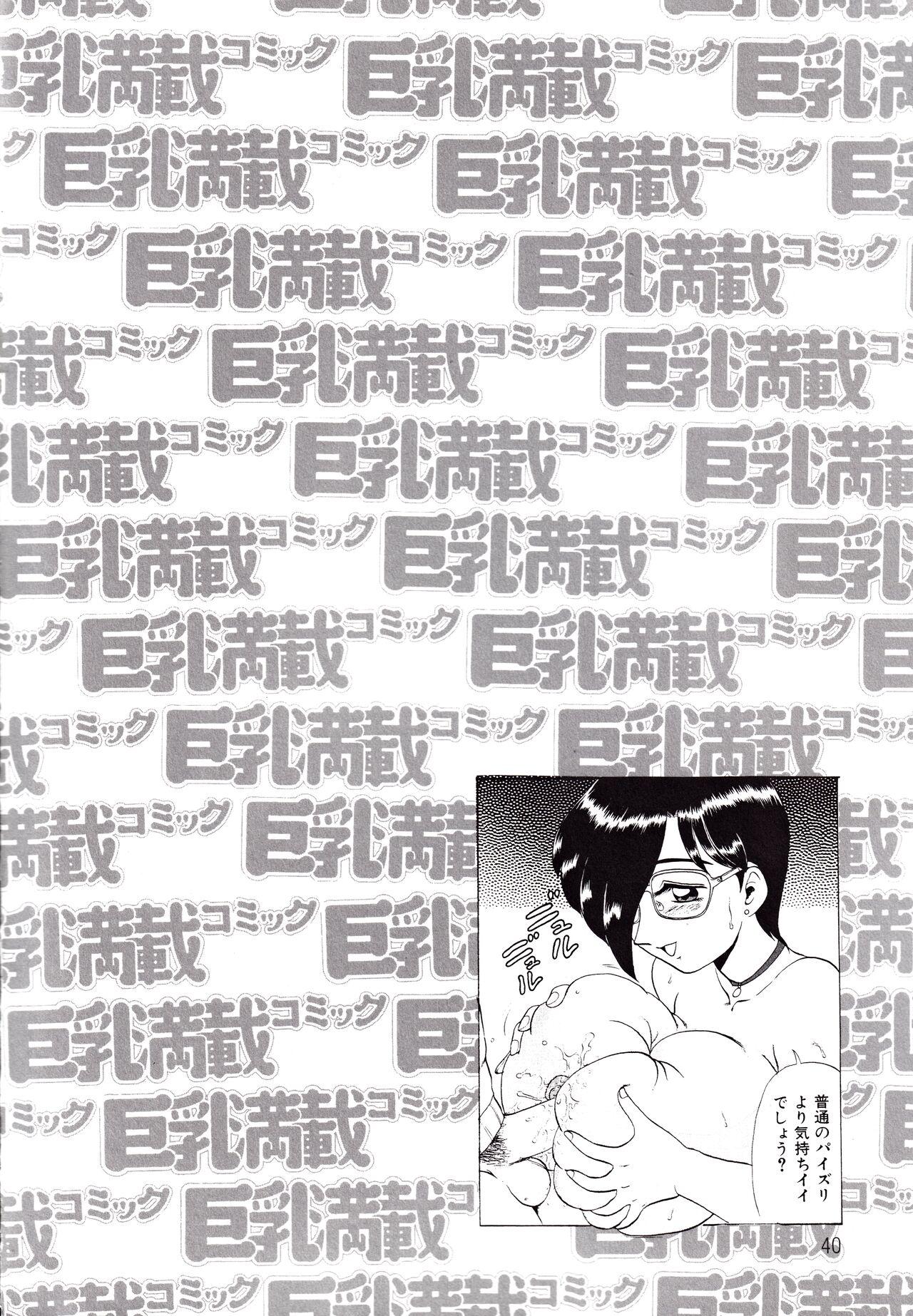 Kyonyu Mansai Komikku 39